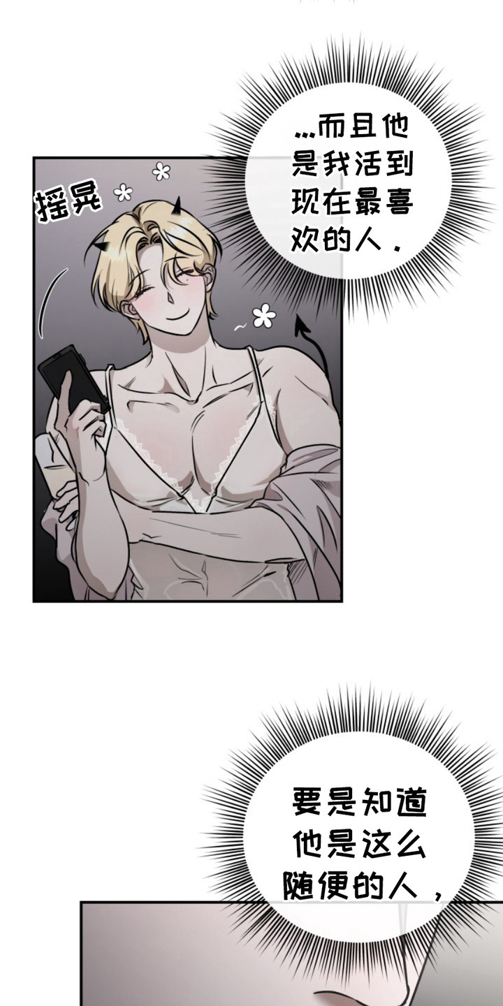 恶作剧之恋漫画,第12章：抱有期待5图