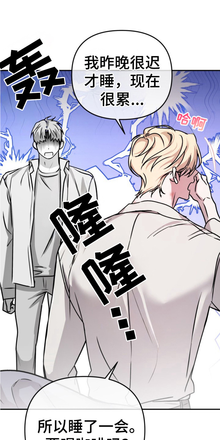 恶作剧之恋漫画,第2章：理事长1图