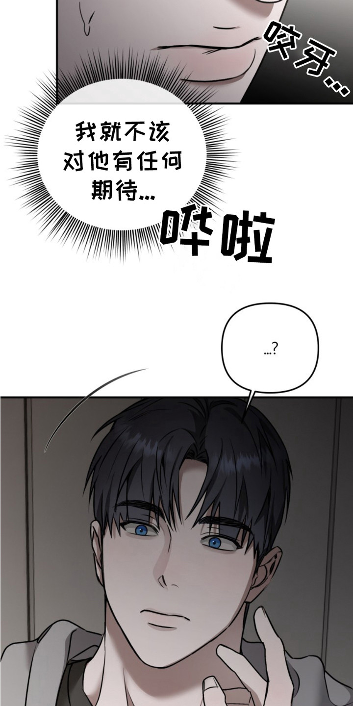 恶作剧之恋漫画,第12章：抱有期待1图