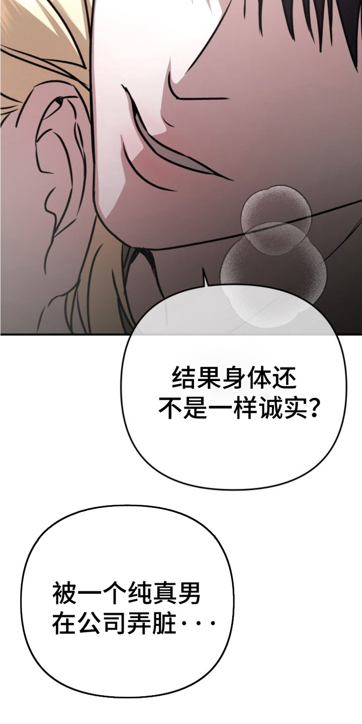 恶作剧之恋漫画,第9章：闯祸了4图