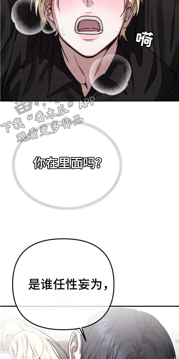 恶作剧之恋漫画,第9章：闯祸了2图