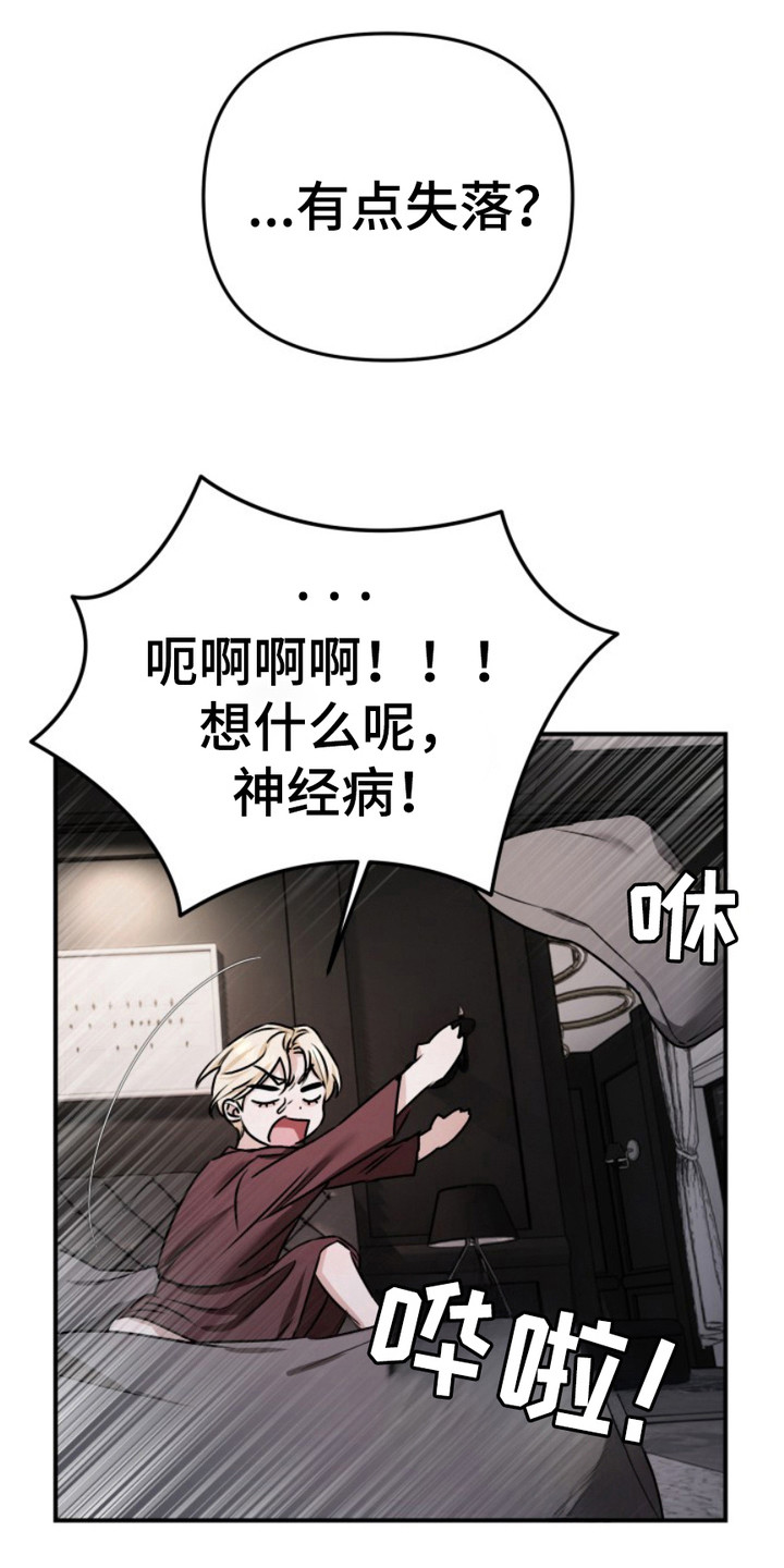 恶作剧之恋漫画,第15章：下决心1图