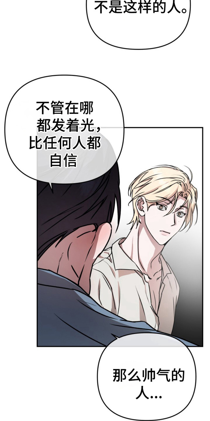 恶作剧之恋漫画,第3章：形象崩塌3图