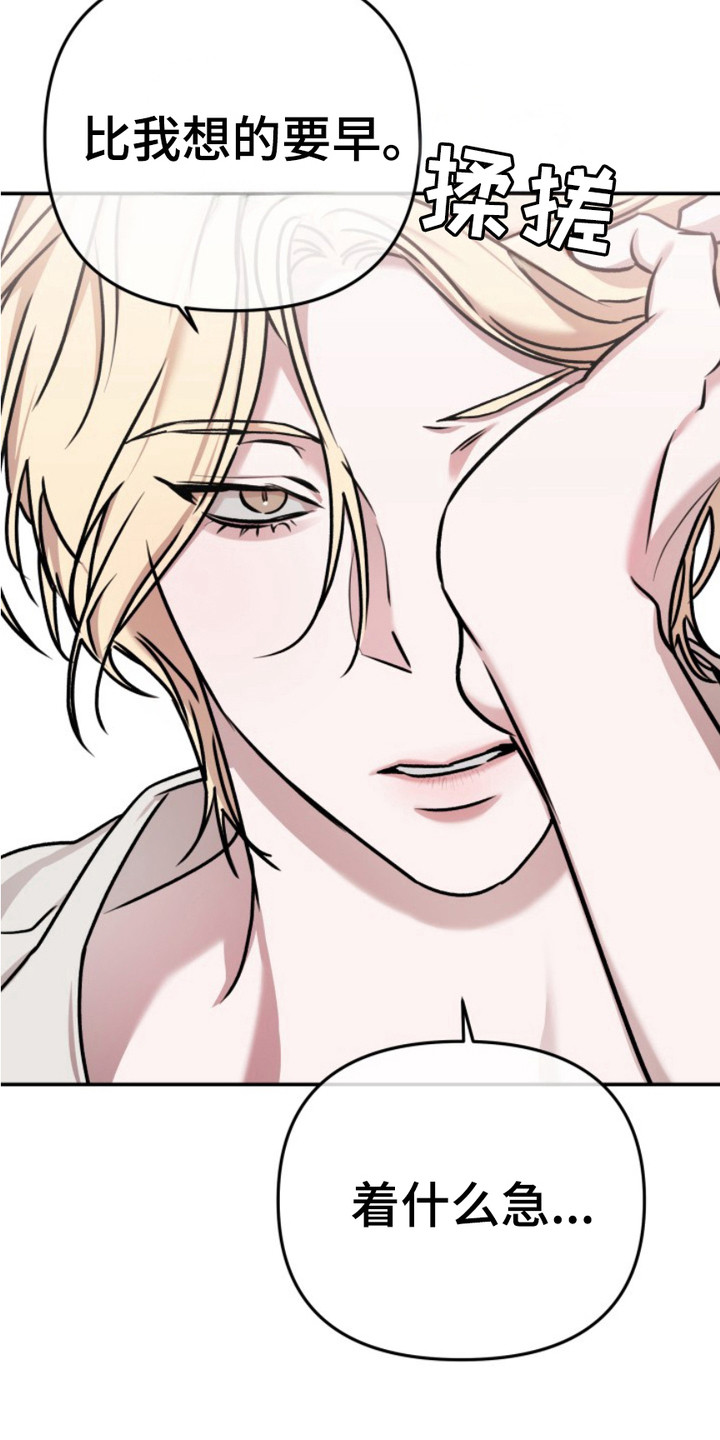 恶作剧之恋漫画,第2章：理事长5图