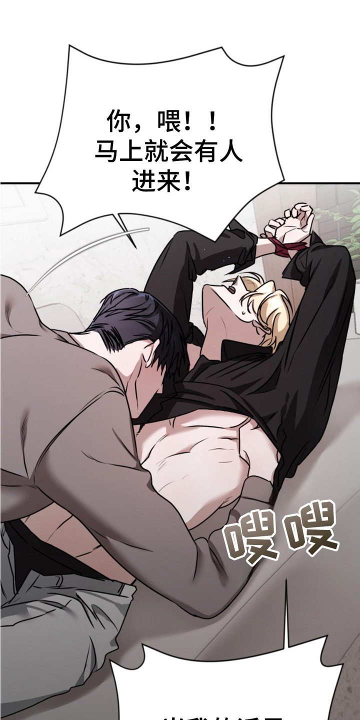 恶作剧之恋漫画,第8章： 失去理智3图