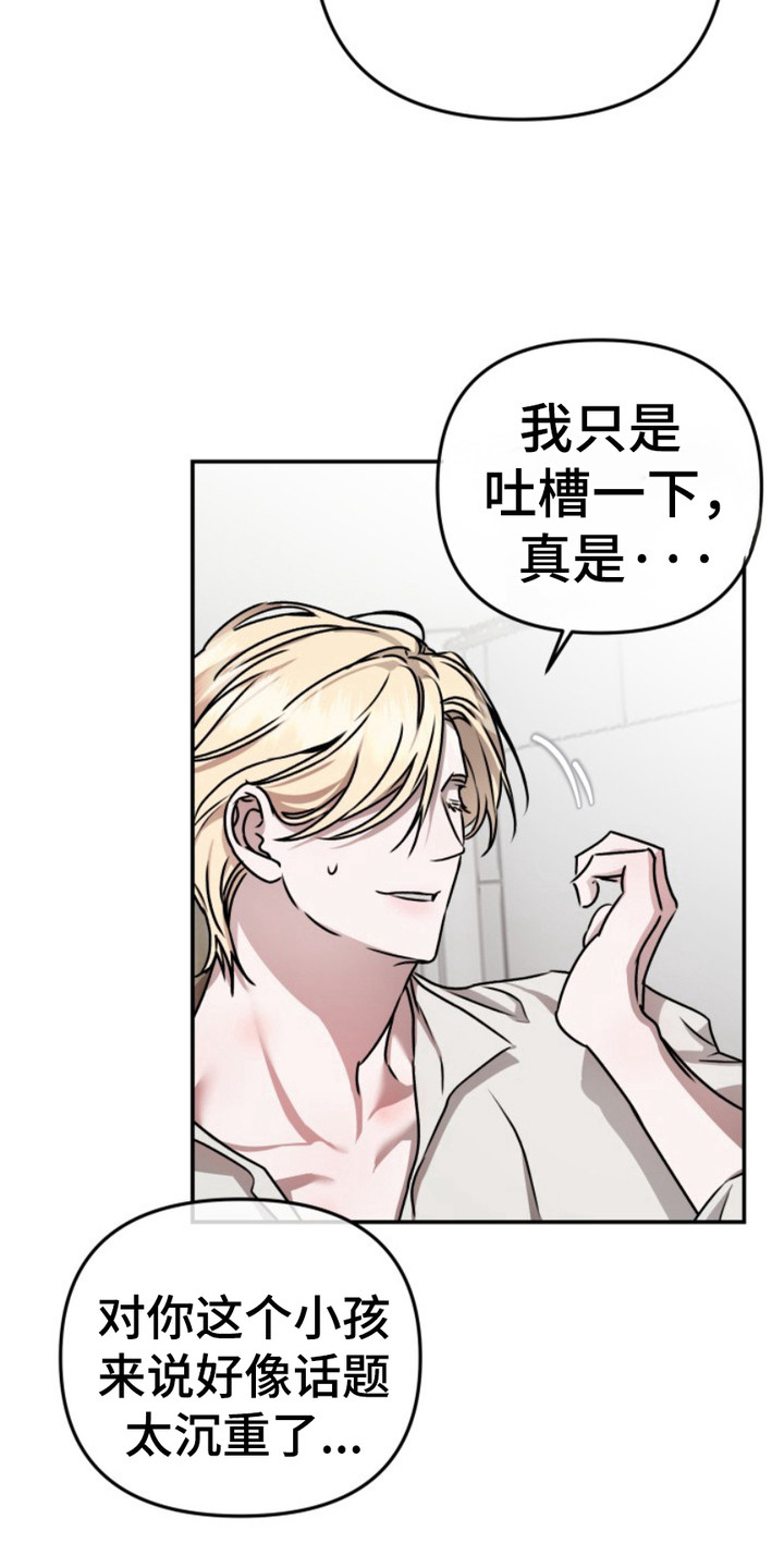 恶作剧之恋漫画,第3章：形象崩塌1图