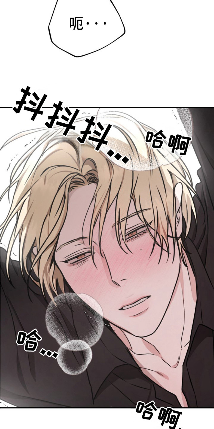 恶作剧之恋漫画,第9章：闯祸了1图