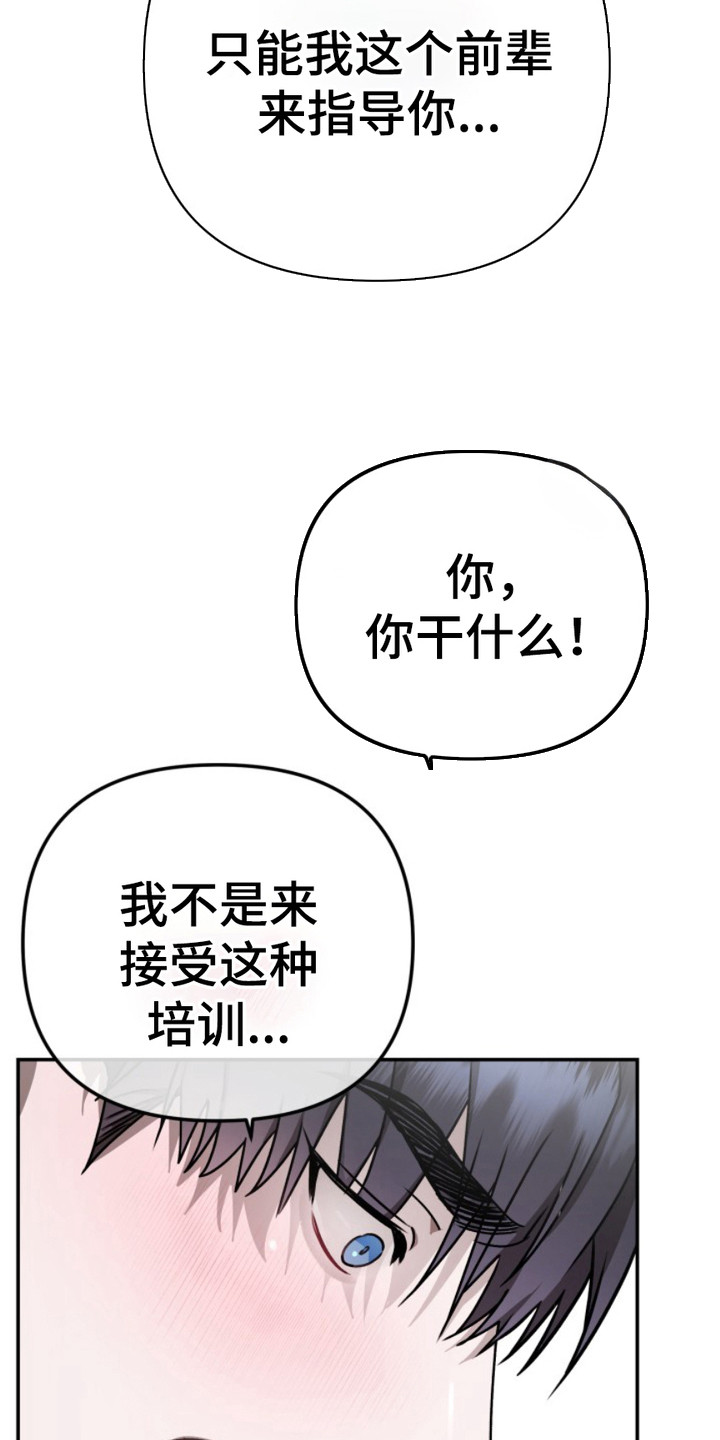 恶作剧之恋漫画,第4章：指导1图