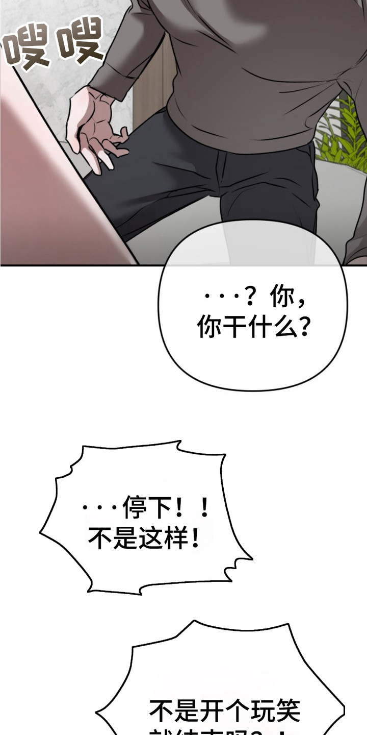 恶作剧之恋漫画,第8章： 失去理智1图