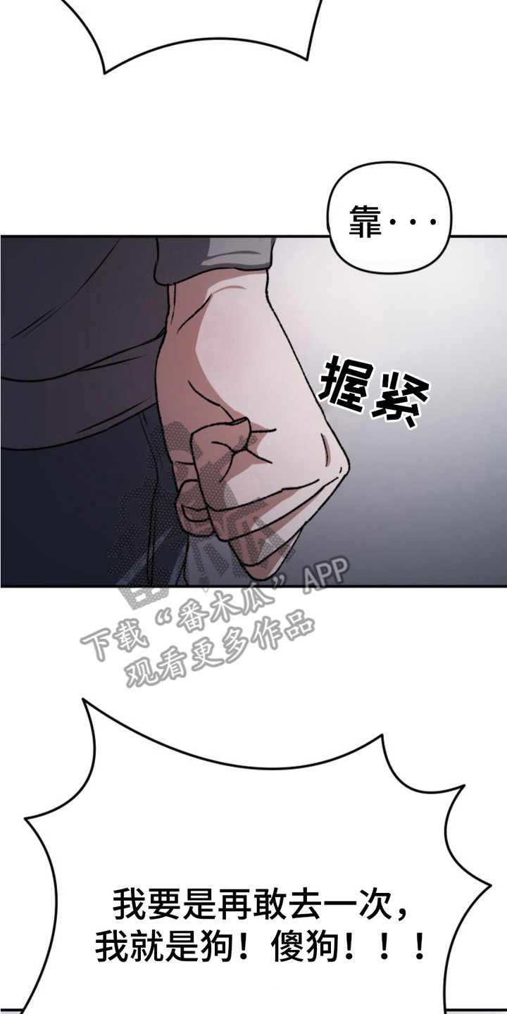 恶作剧之恋漫画,第15章：下决心2图