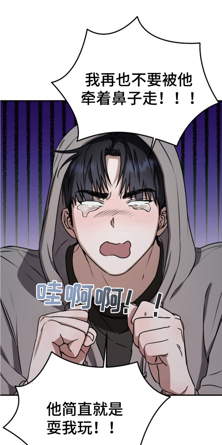 恶作剧之恋漫画,第15章：下决心1图