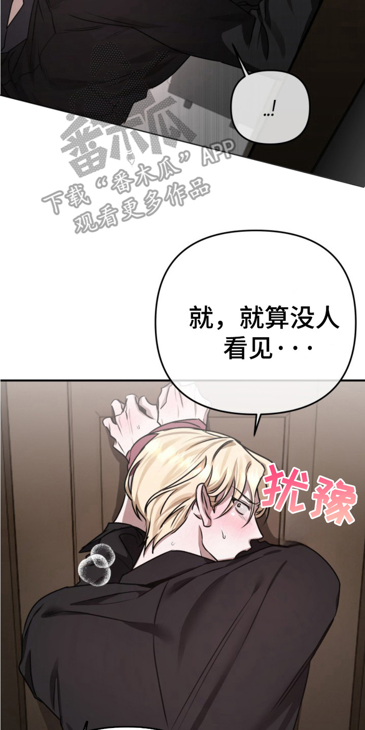 恶作剧之恋漫画,第9章：闯祸了4图