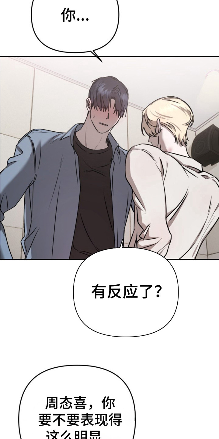 恶作剧之恋漫画,第4章：指导3图