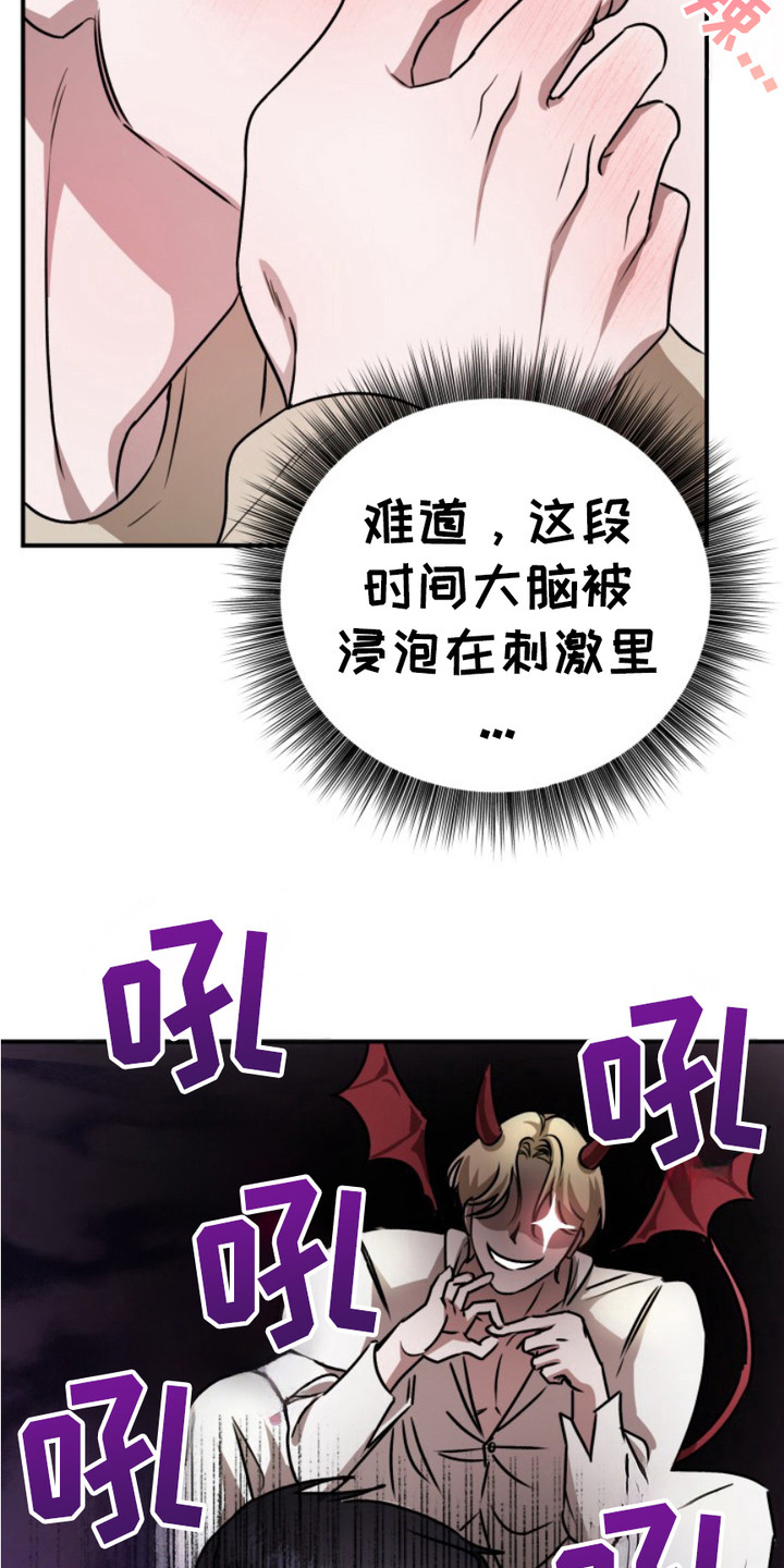 恶作剧之恋漫画,第10章：心不在焉1图