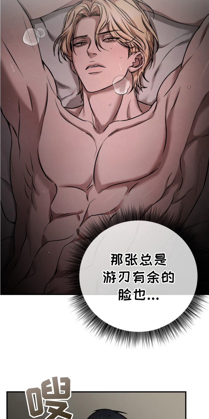 恶作剧之恋漫画,第6章：硬核影片3图
