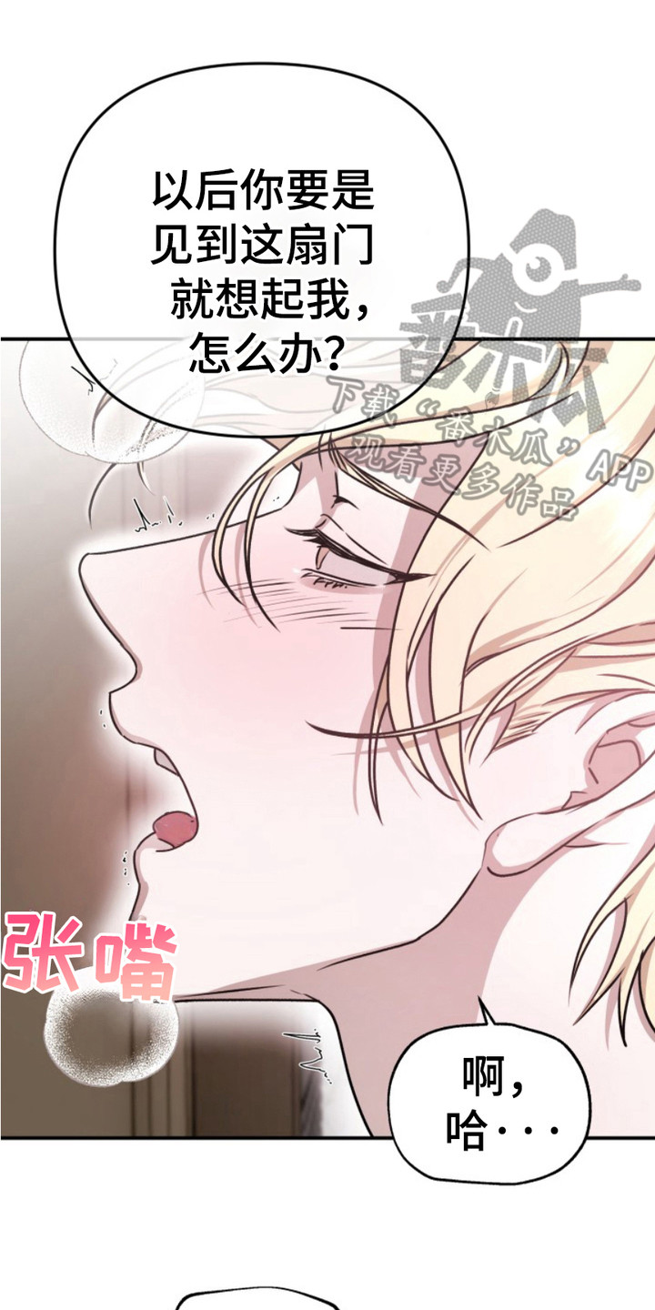 恶作剧之恋漫画,第9章：闯祸了5图