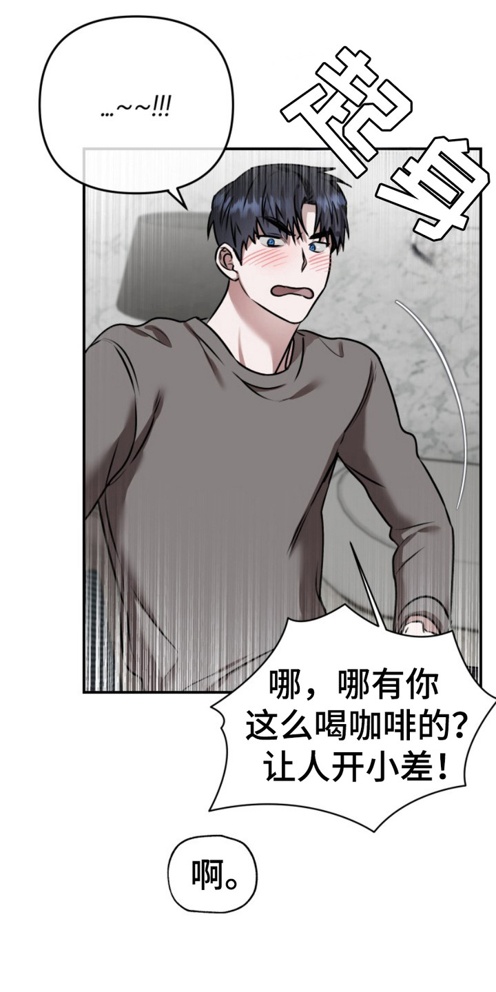 恶作剧之恋漫画,第7章：开小差4图