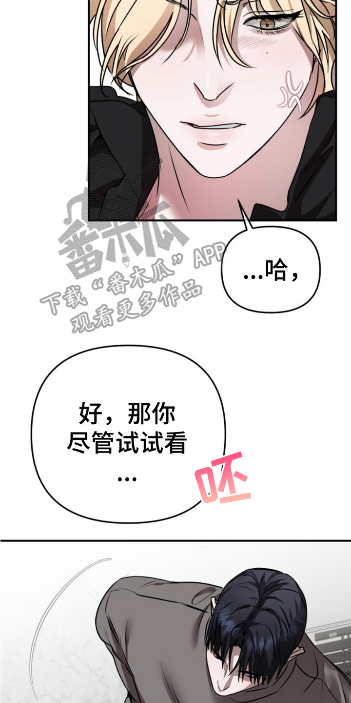 恶作剧之恋漫画,第8章： 失去理智5图