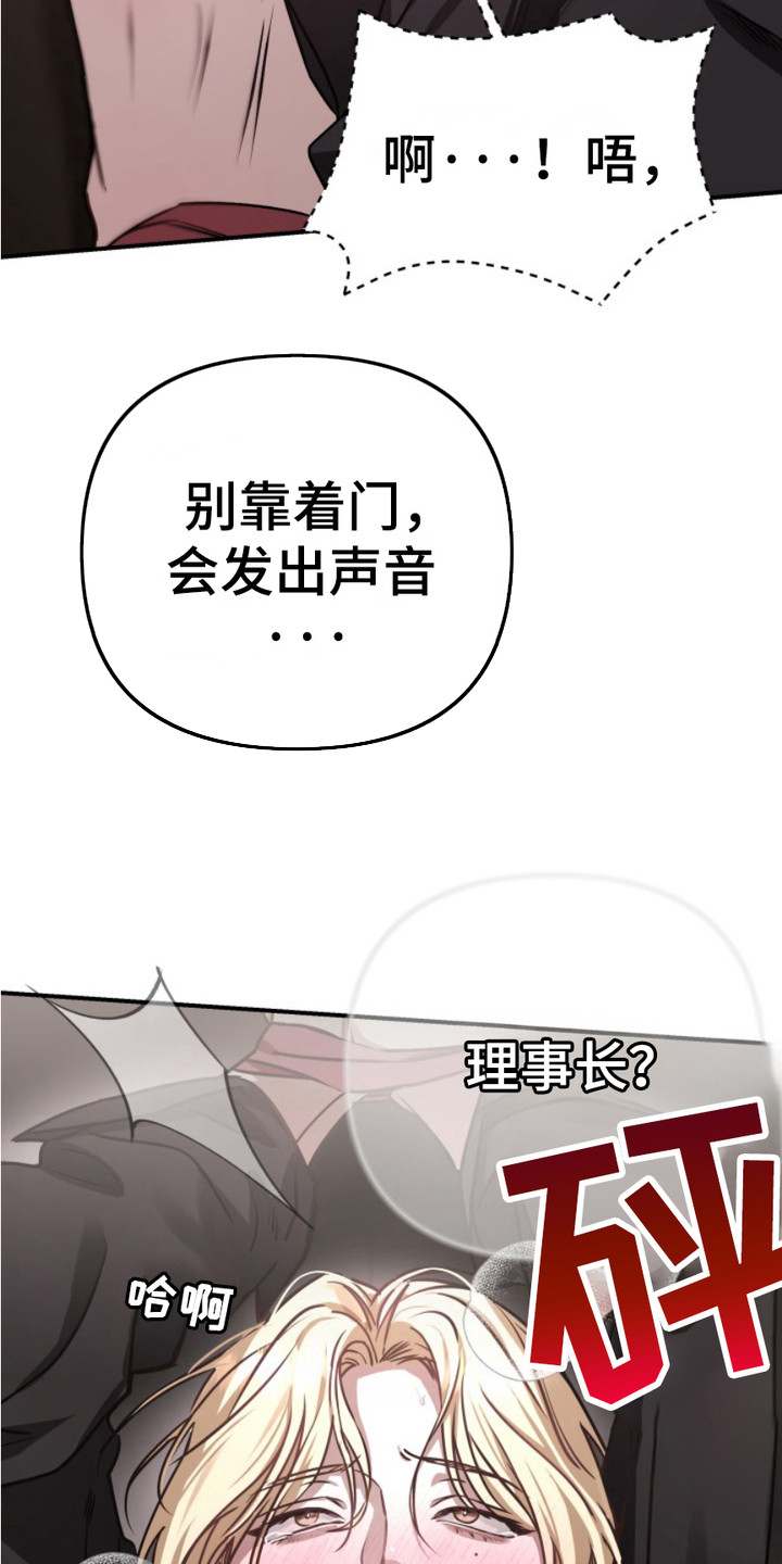 恶作剧之恋漫画,第9章：闯祸了1图