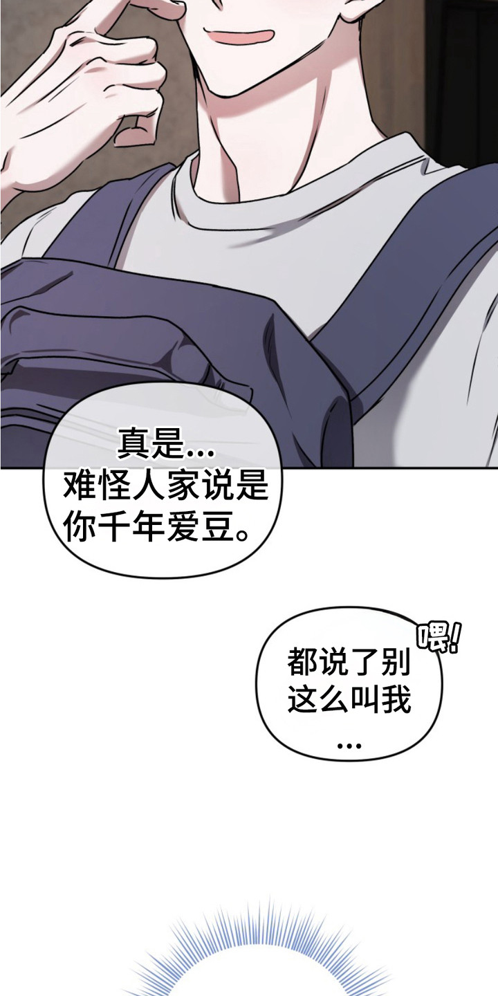 恶作剧之恋漫画,第1章：千年爱豆5图