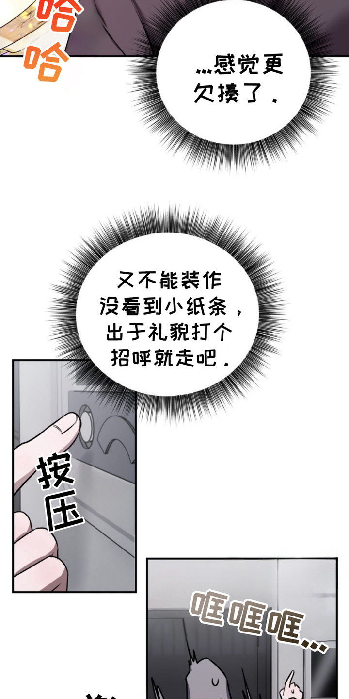 恶作剧之恋漫画,第11章：字条5图