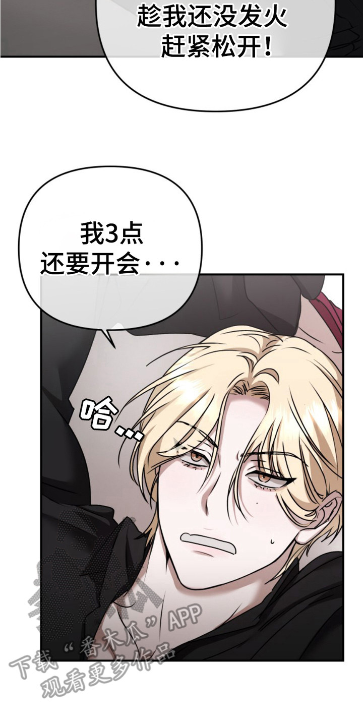 恶作剧之恋漫画,第8章： 失去理智2图