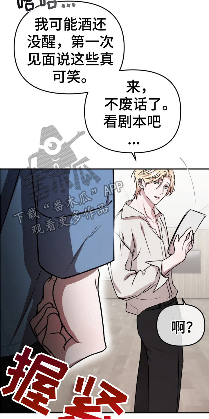 恶作剧之恋漫画,第3章：形象崩塌4图