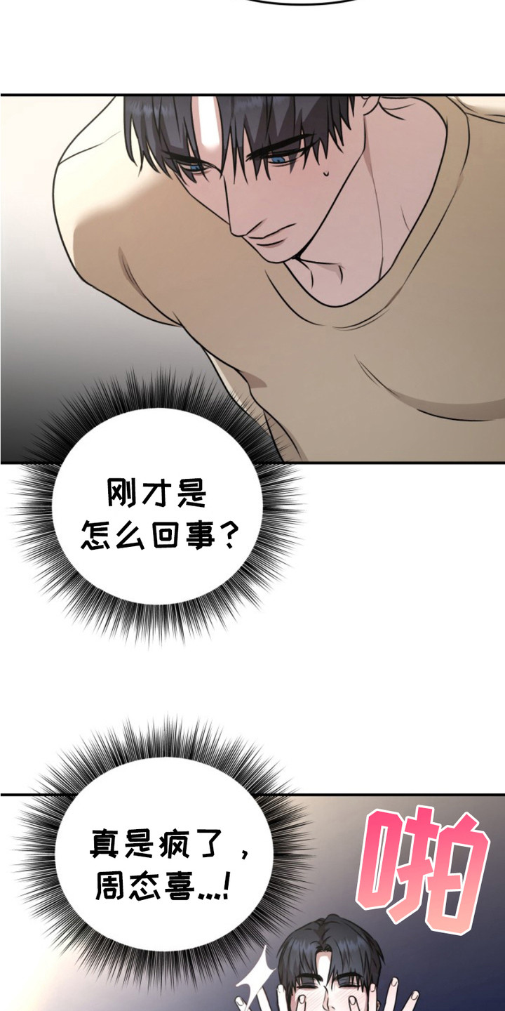 恶作剧之恋漫画,第10章：心不在焉4图