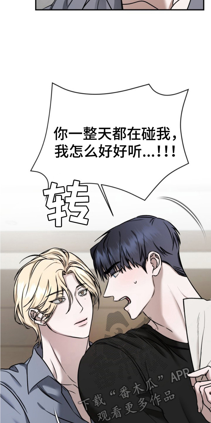 恶作剧之恋漫画,第5章：小动作3图