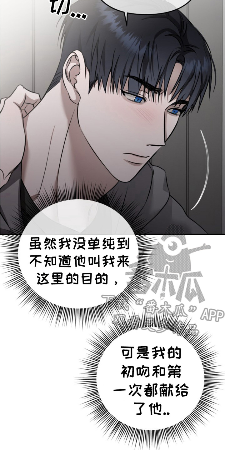 恶作剧之恋漫画,第12章：抱有期待4图