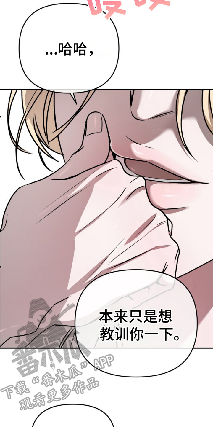 恶作剧之恋漫画,第4章：指导2图