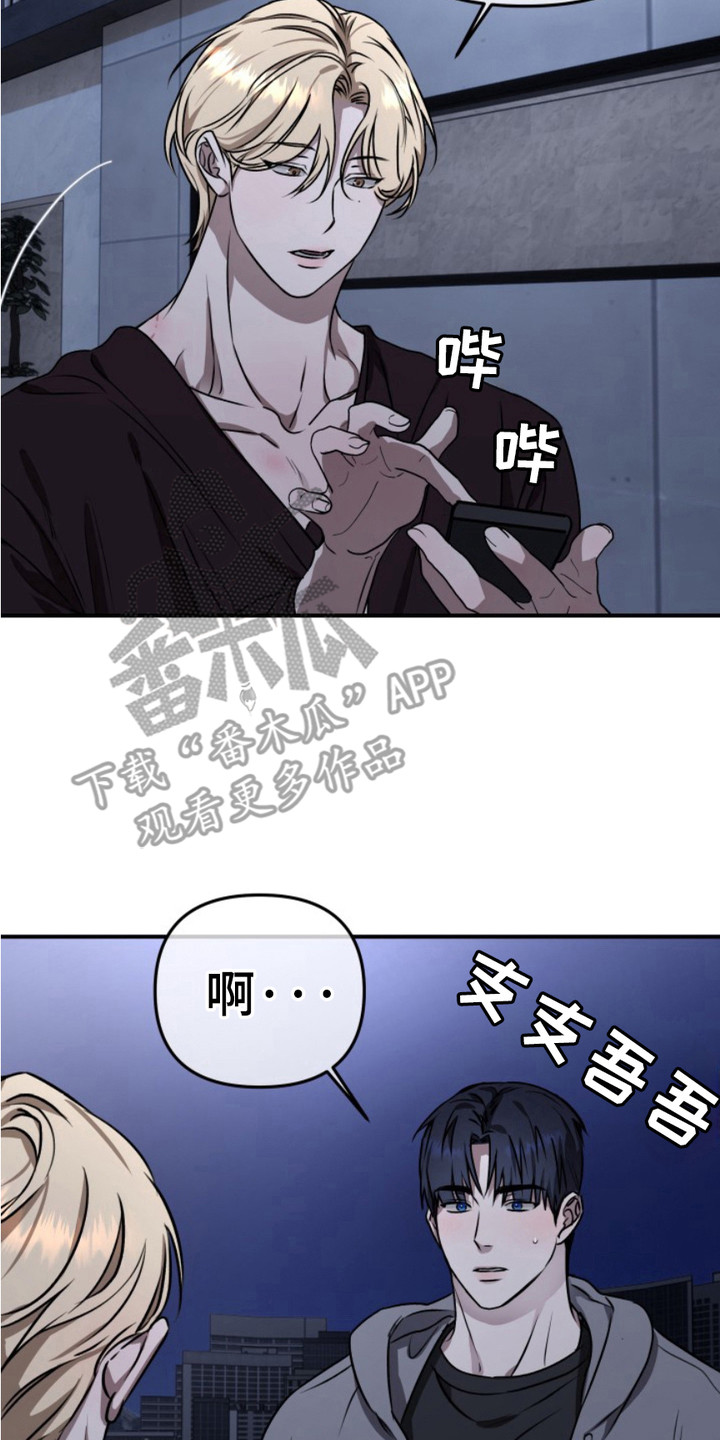 恶作剧之恋漫画,第14章：小礼物4图