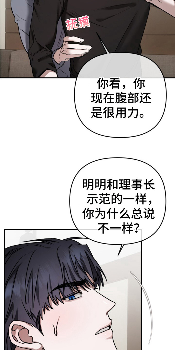 恶作剧之恋漫画,第5章：小动作1图