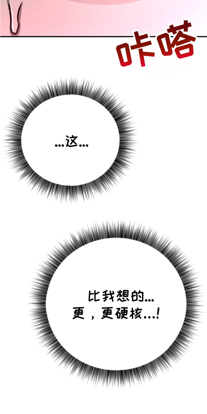 恶作剧之恋漫画,第6章：硬核影片5图