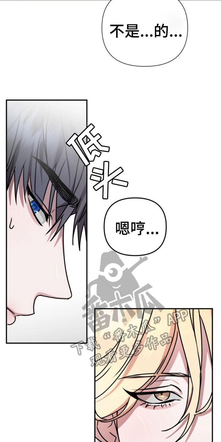 恶作剧之恋漫画,第2章：理事长2图