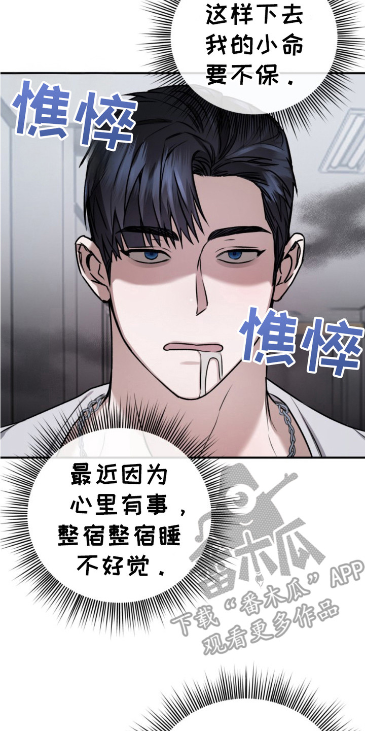 恶作剧之恋漫画,第5章：小动作2图