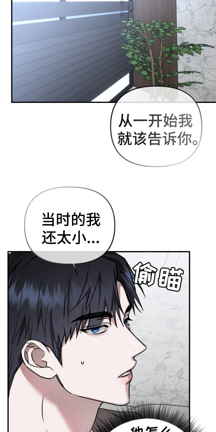 恶作剧之恋漫画,第7章：开小差1图