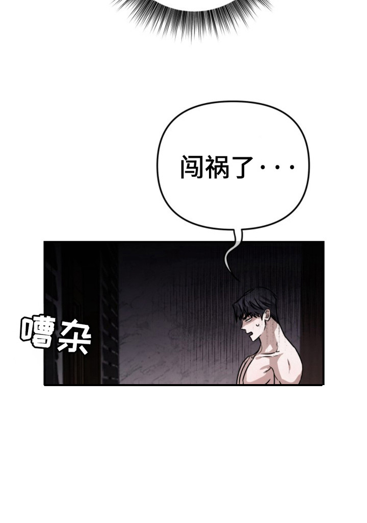 恶作剧之恋漫画,第9章：闯祸了4图