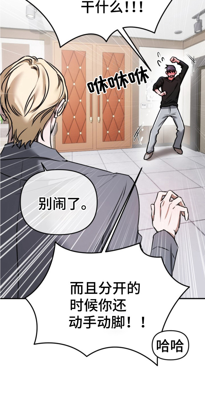 恶作剧之恋漫画,第5章：小动作1图
