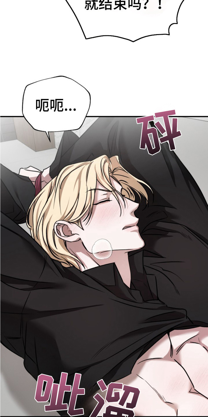 恶作剧之恋漫画,第8章： 失去理智2图