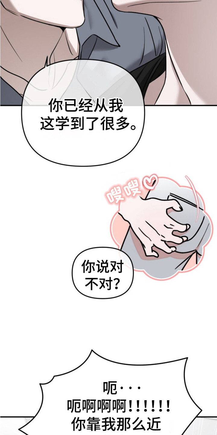 恶作剧之恋漫画,第5章：小动作5图