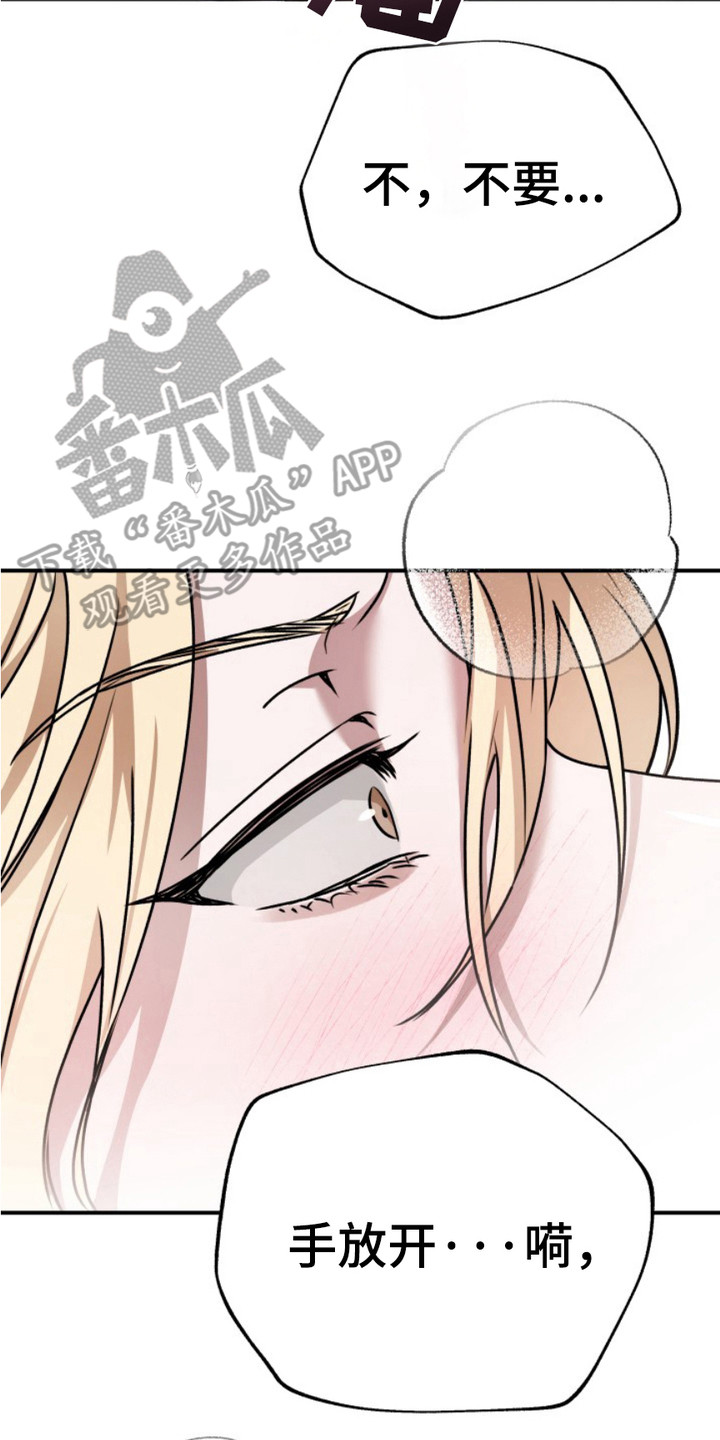 恶作剧之恋漫画,第8章： 失去理智3图