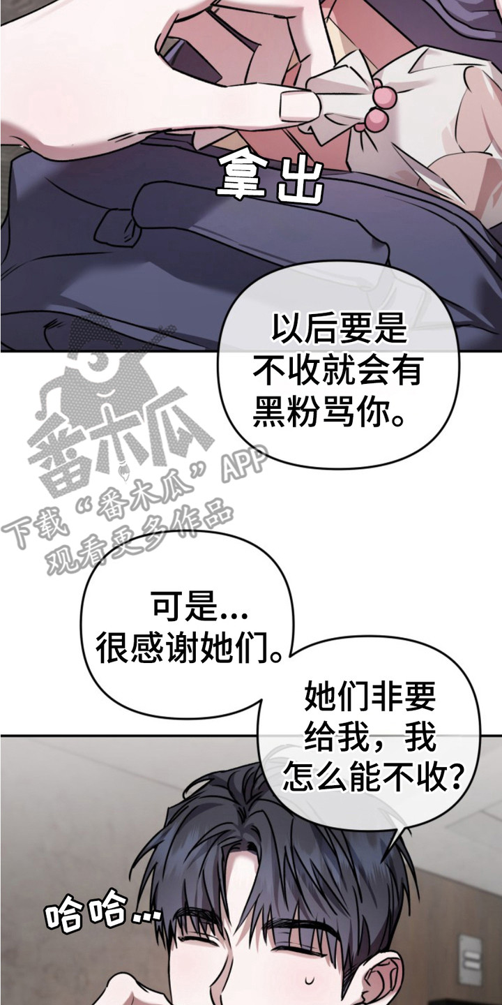 恶作剧之恋漫画,第1章：千年爱豆4图
