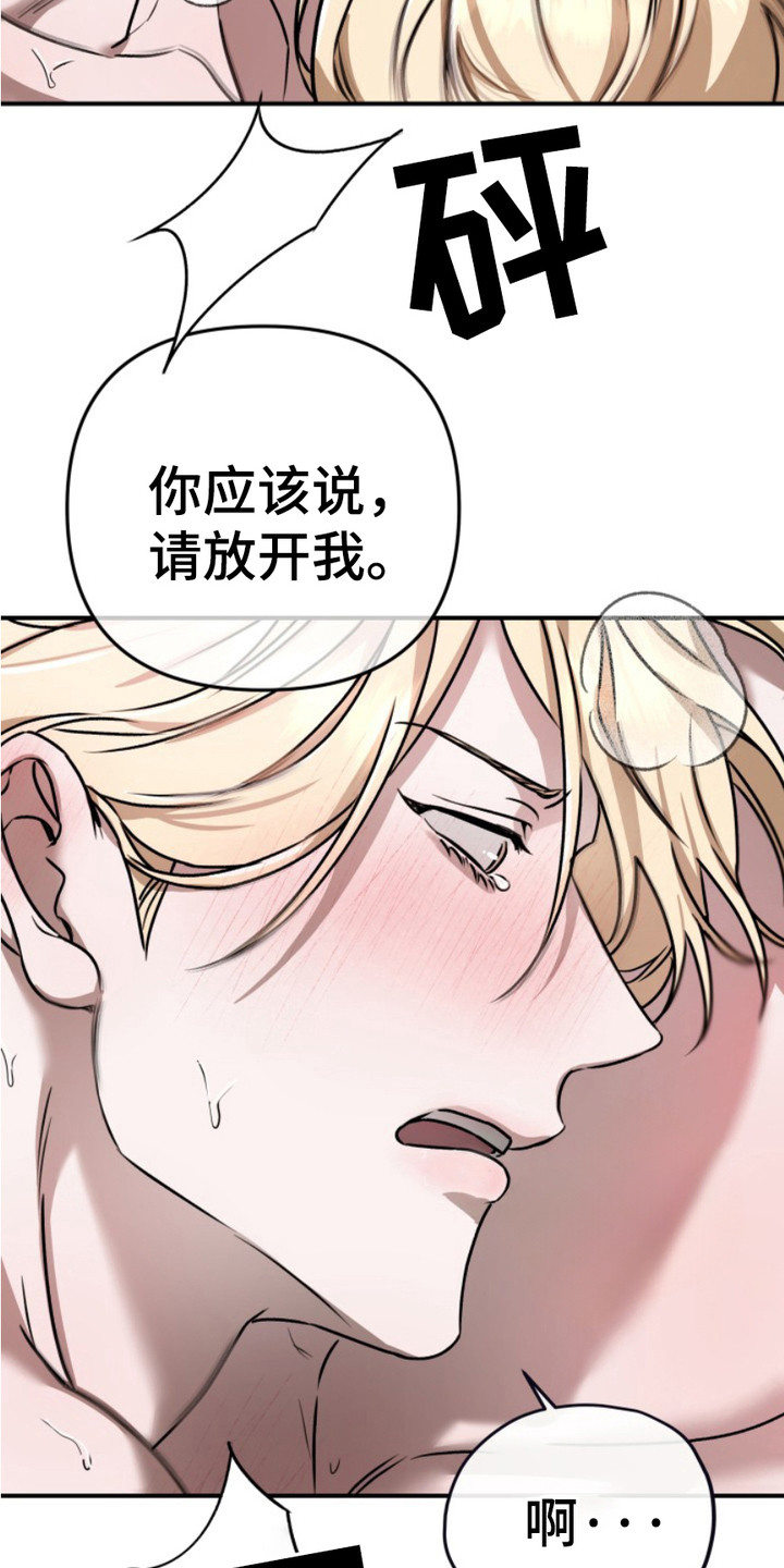恶作剧之恋漫画,第13章：感觉很好5图