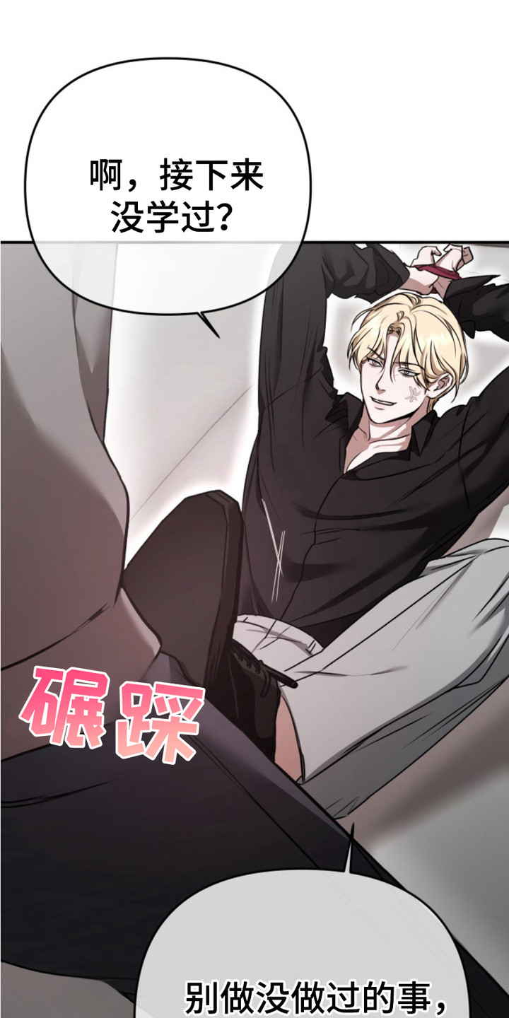 恶作剧之恋漫画,第8章： 失去理智1图