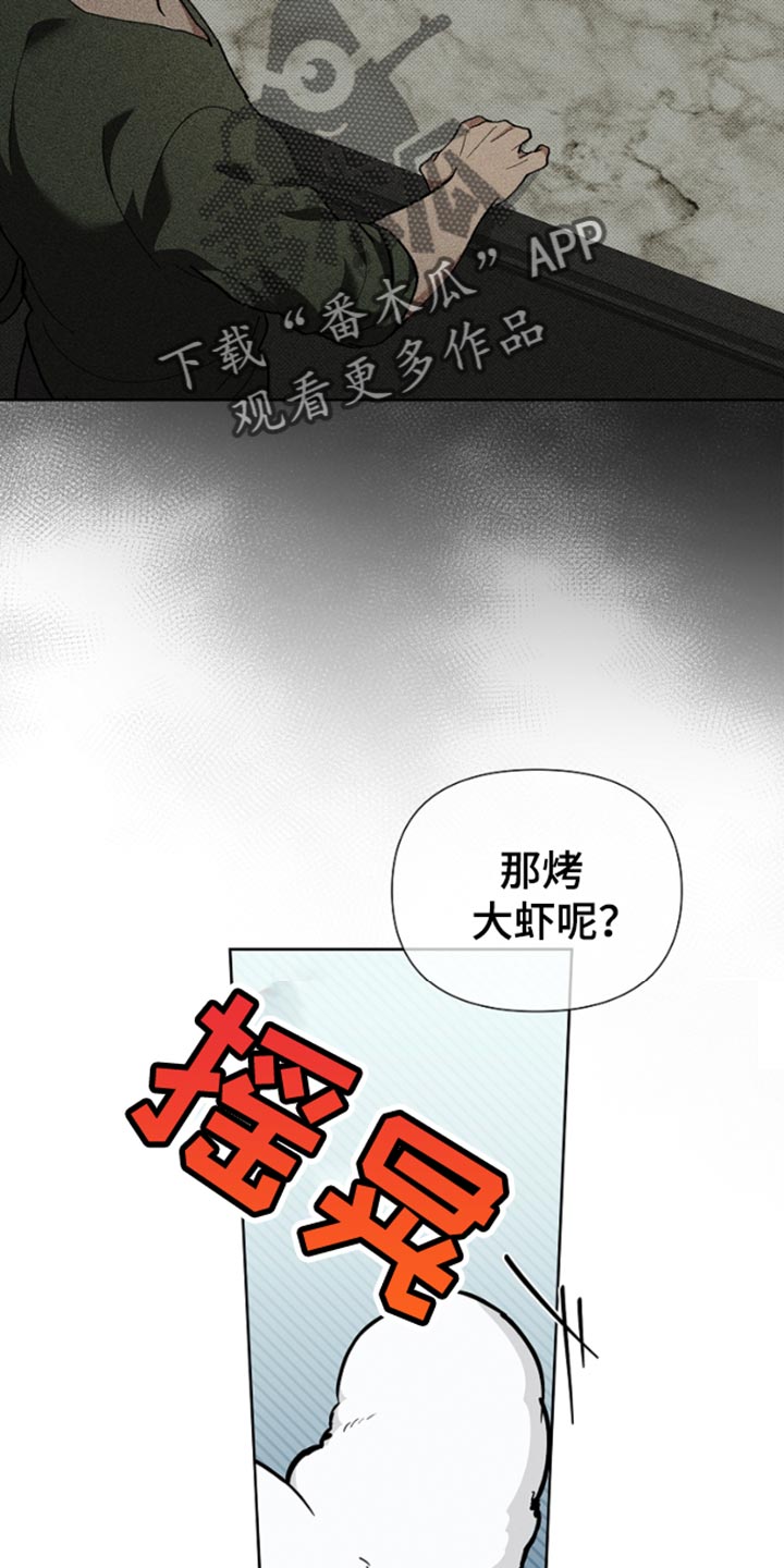 小白狗奇遇记200集漫画,第27章：我只喜欢烤大虾4图