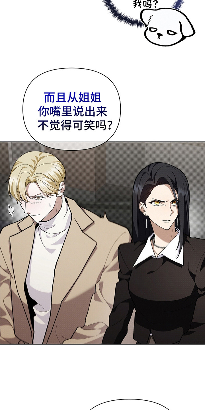 小白狗奇遇记香香叫什么漫画,第23章：姐姐5图