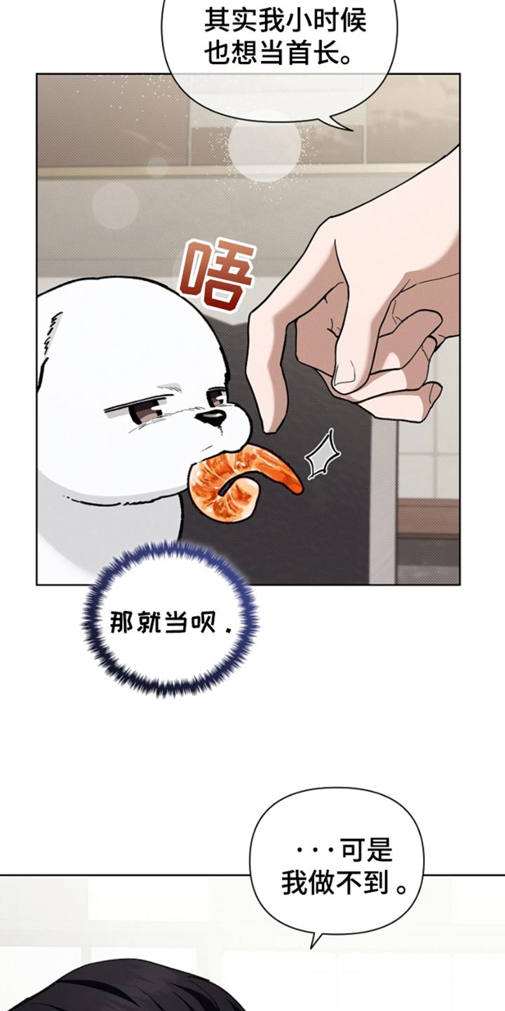 小白狗奇遇记漫画,第28章：有点可怜4图
