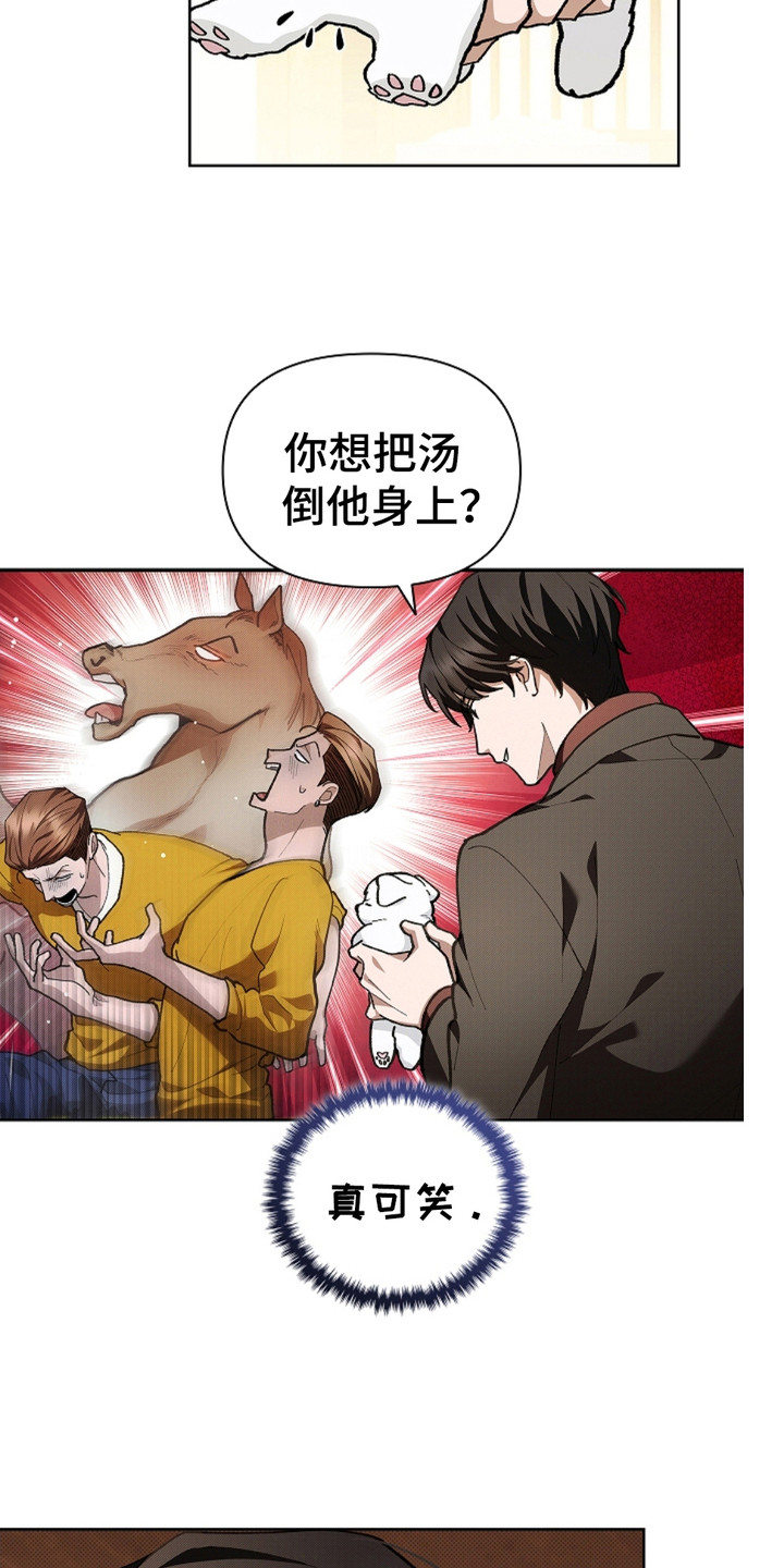 小白狗奇遇记免费观看漫画,第17章：睚眦必报5图