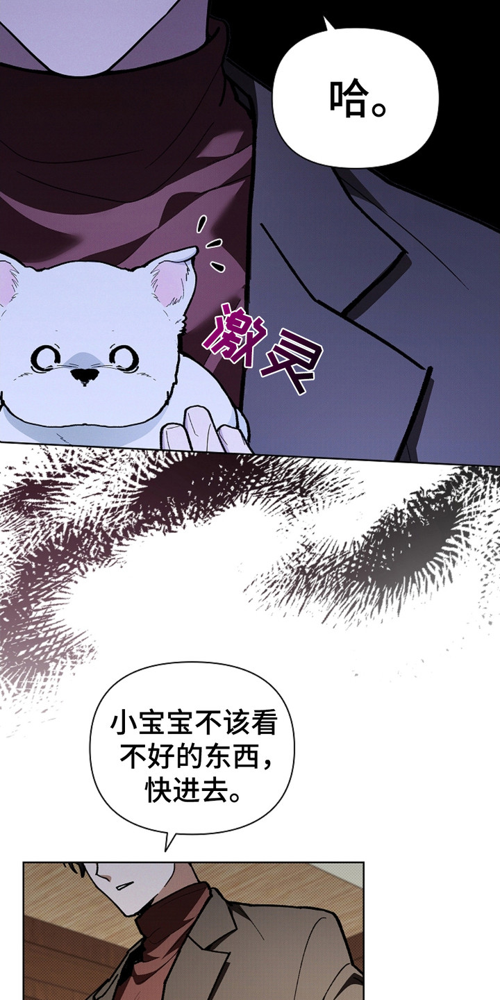 小白狗奇遇记角色介绍漫画,第17章：睚眦必报1图